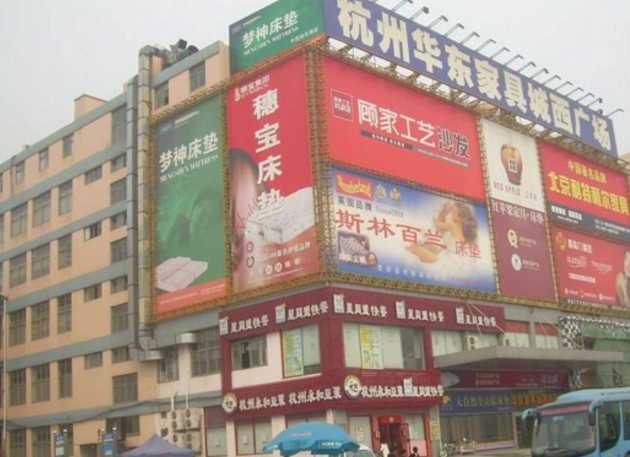 杭州大的家具市场有哪些_杭州家具选购实用指南